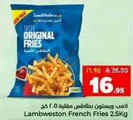 لامب ويستون بطاطس مقليه 2.5 كج