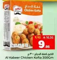 الكبير كفته الدجاج 300 ج