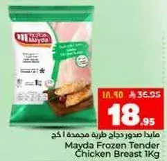 مايدا صدور دجاج طريه مجمده 1 كج