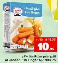 الكبير اصابع السمك 300 جرام