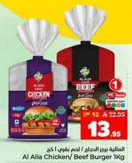 Al Alia Chicken/Beef Burger 1kg
