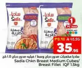صدور دجاج مكعبات 1.5 كغ