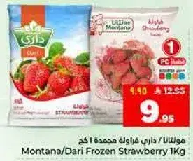 فراوله مجمده 1 كغ