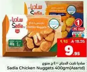 Sadia Chicken Nuggets 400gm