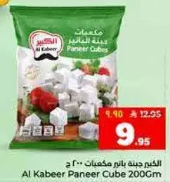 جبنه باير مكعبات 200 ج