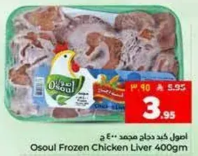 اصول كبد دجاج مجمد 400 ج