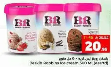 باسكن روبنز ايس كريم 500 مل assorted