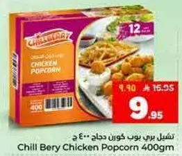 Chill Berry Chicken Popcorn 400gm