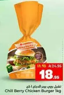Chill Berry Chicken Burger 1kg