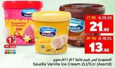 السعوديه ايس كريم فانيليا 2 لتر/1 لتر assorted