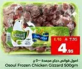 اصول فووس دجاج مجمده 500 ج