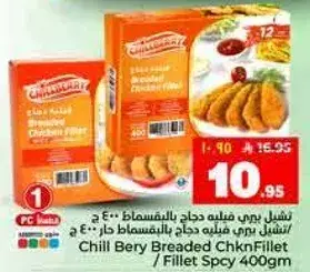 تشيل بيري فيليه دجاج بالخبز 400 ج