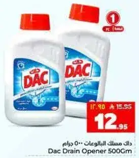 داك مسلك البالوعات 500 جرام