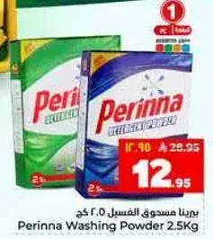 مسحوق غسيل بيرينا 2.5 كجم
