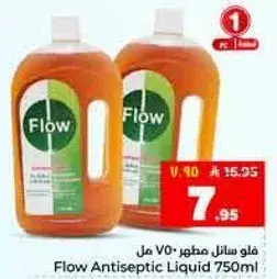 فلو سايل مطهر 750 مل