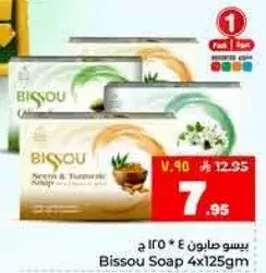 بيسو صابون 4 * 125 جرام