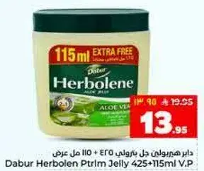 دابر هيربولين جل بالوه فيرا 425+115 مل عرض
