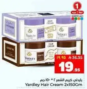 كريم الشعر ياردلي 2*150 جرام