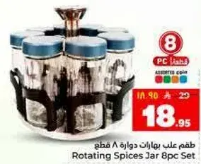 طقم علب بهارات دواره 8 قطع