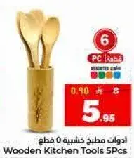 ادوات مطبخ خشبيه 5 قطع