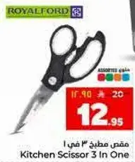 مقص مطبخ 3 في 1