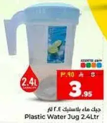 جركن ماء بلاستيك 2.4 لتر