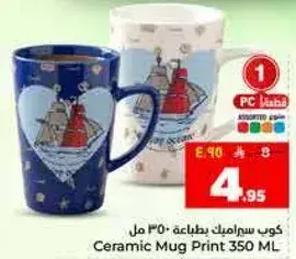 كوب سيراميك بطباعه 350 مل