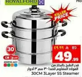 قدر الطهي بالبخار 30 سم 3 طبقات