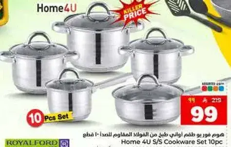 طقم اواني طهي من هوم 4 يو 10 قطع