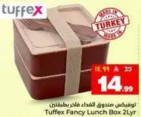 توفكس صندوق الغداء فاخره 2 لتر