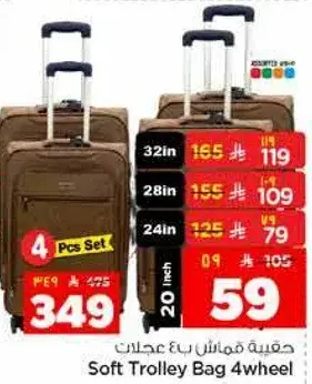 حقيبه فاماش 4 عجلات