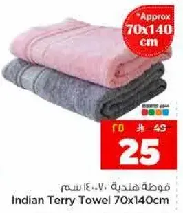 فوطه هنديه 70x140 سم