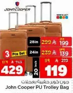جون كوبر حقيبه بعجلات 3 قطع