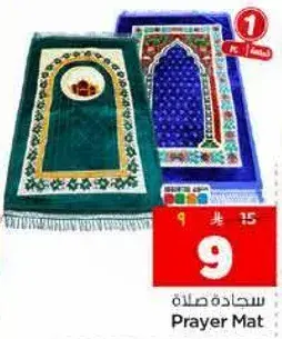 Prayer Mat