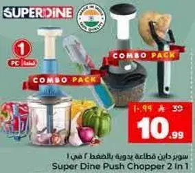 سوبر داين قطاعه دواره 2 في 1
