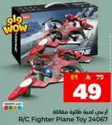 ار سي لعبه طايره مقاتله