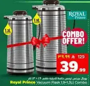 رويال برنس ترمس حافظه للحراره سعه 1.9 لتر + 1.3 لتر
