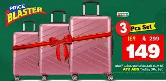 هذا عباره عن طقم حقايب سفر مكون من 3 قطع