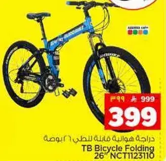 دراجه هواييه قابله للطي 26 بوصه