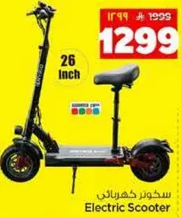 سكوتر كهربايي 26 انش
