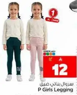 P Girls Legging