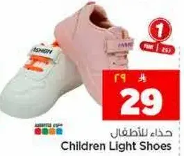 حذاء للاطفال