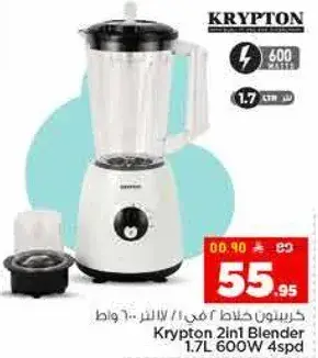 كريبتون خلاط 2 في 1