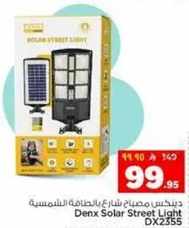 مصباح شارع شمسي دينكس