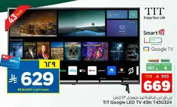 تلفاز LED جوجل 43 بوصه