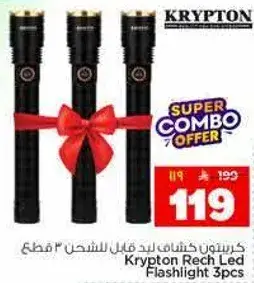 كشاف كريبتون LED قابل للشحن 3 قطع