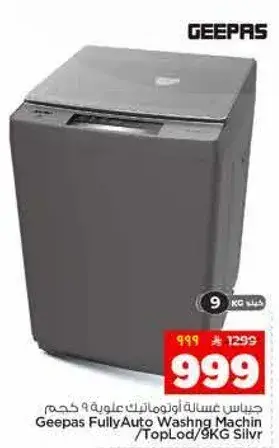 غساله جيباس اوتوماتيكيه 9 كجم