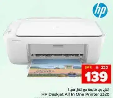 طابعه HP ديسك جيت الكل في واحد 2320