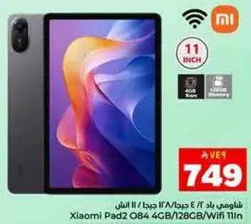 شياومي باد 2، 4 جيجابايت رام، 128 جيجابايت، 11 بوصه