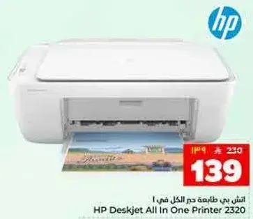 طابعه HP Deskjet الكل في واحد 2320